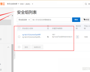 如何配置阿里云服务器安全组