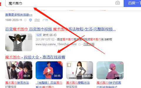 百度搜索魔术围巾的界面