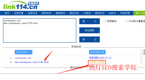 link114百度快快照查询工具演示