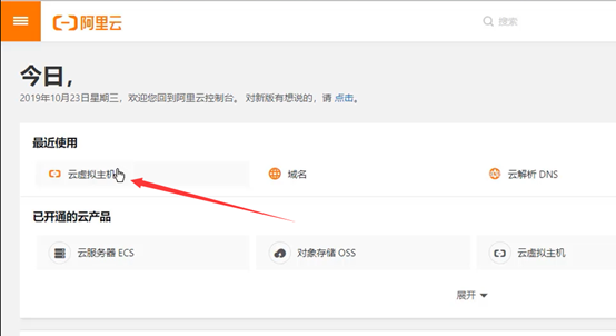 阿里云虚拟主机关键界面